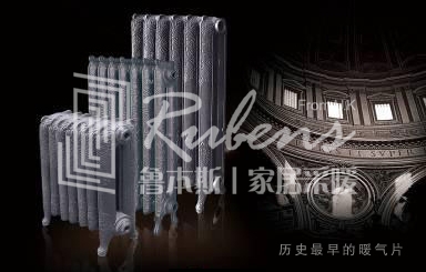 fh至尊：散热器发展史-暖气片在中国的发展历史