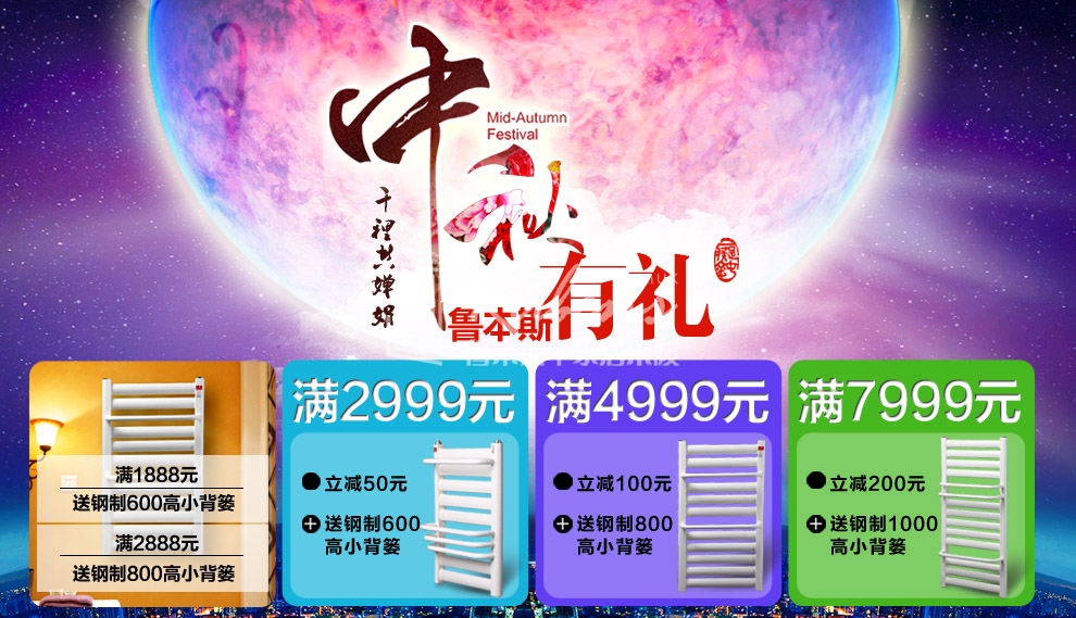 fh至尊暖气片，暖气片大品牌，中秋有礼